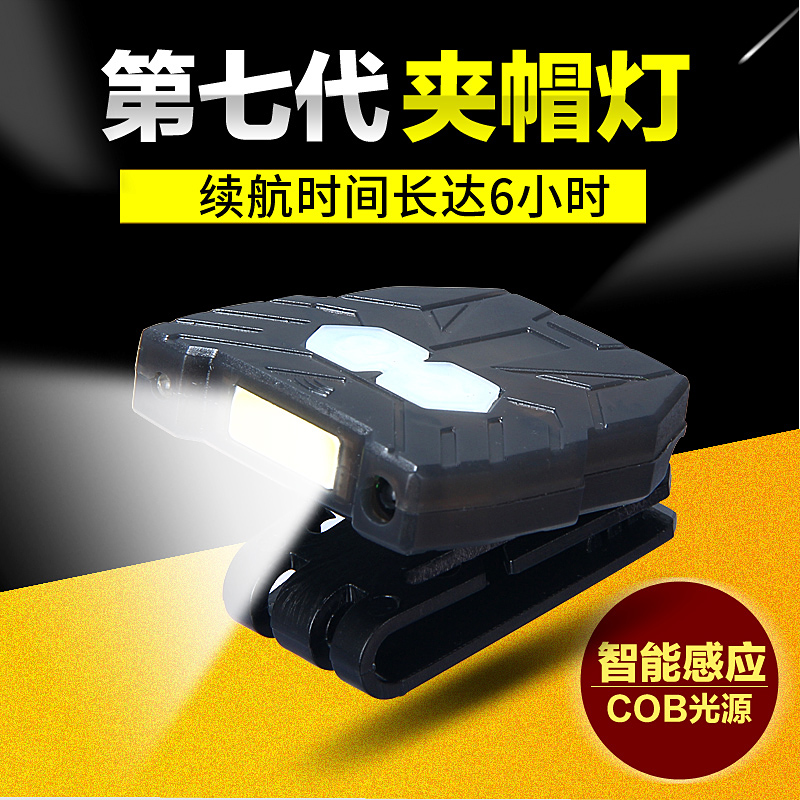 夹帽充电感应led钓鱼神器头灯