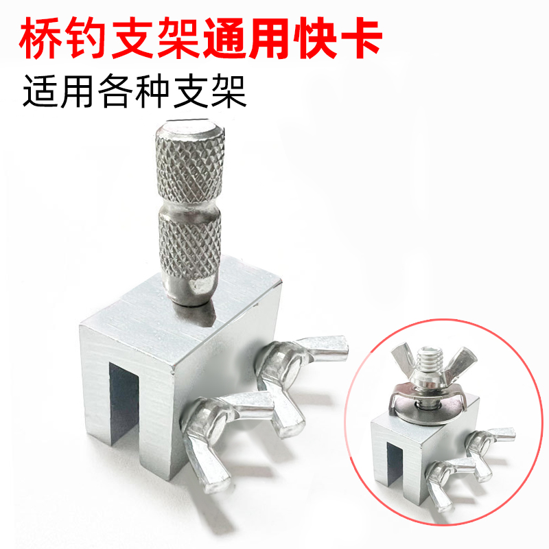 桥钓支架滑块零件F夹DIY配件