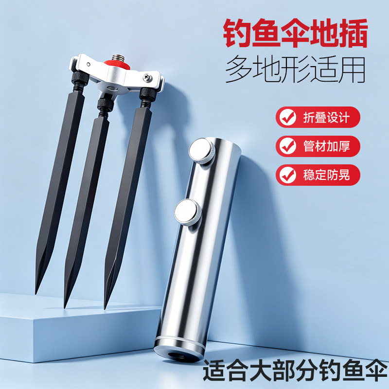 户外通用钓鱼伞地插筒图片
