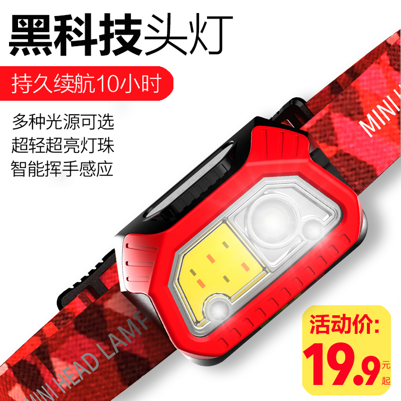 led電筒超輕小號家用感應頭燈