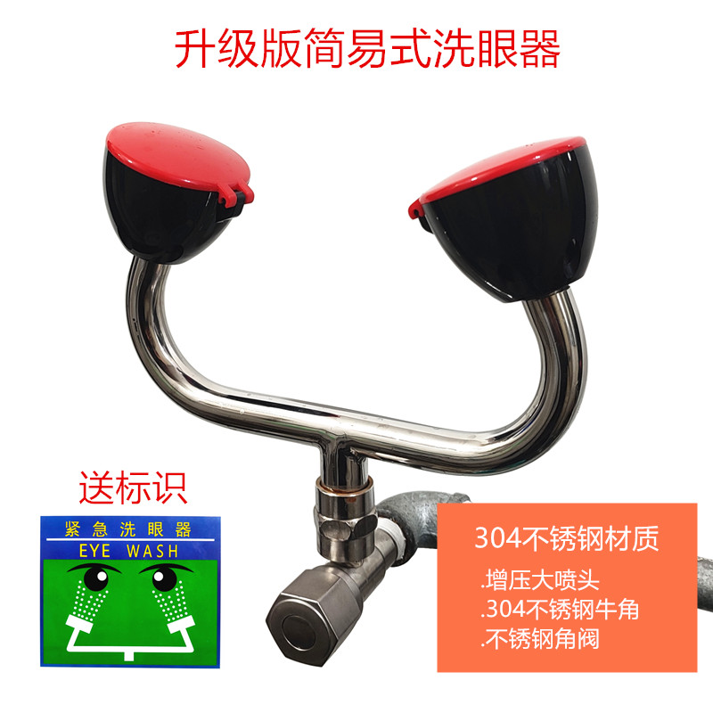 水龙头洗眼器304不锈钢简易