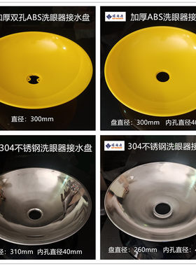 保尔康接水盘洗眼盘洗脸盘加厚