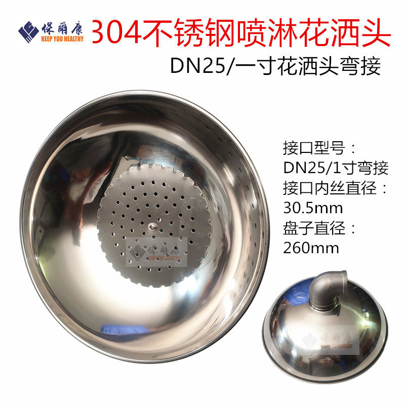 冲淋头喷淋器头子复合式洗眼器配件全304不锈钢材质淋浴花洒喷头