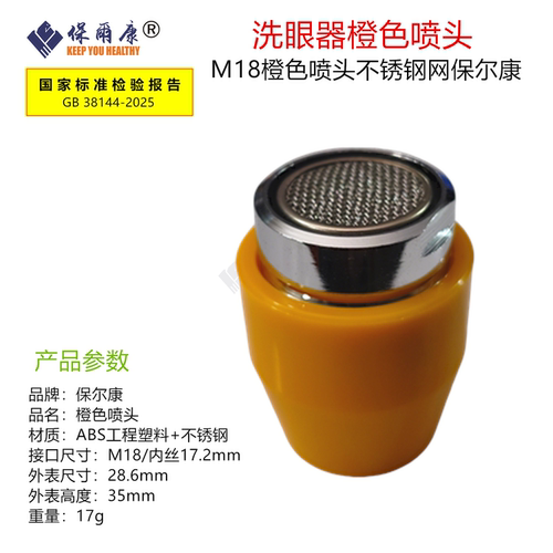 过滤网冲眼器喷头出水头冲眼头