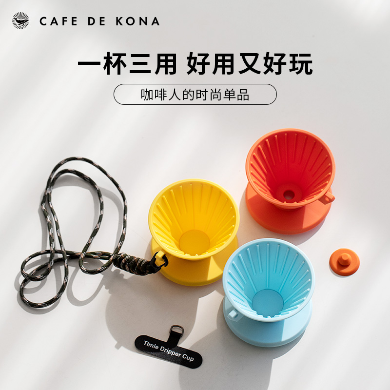 cafedekona咖啡品鉴杯滤杯