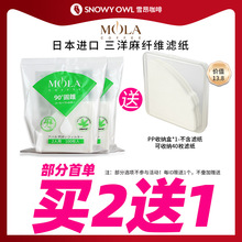 日本三洋Mola滤纸手冲滤纸扇形咖啡滤纸v60漏斗纸咖啡过滤纸hario