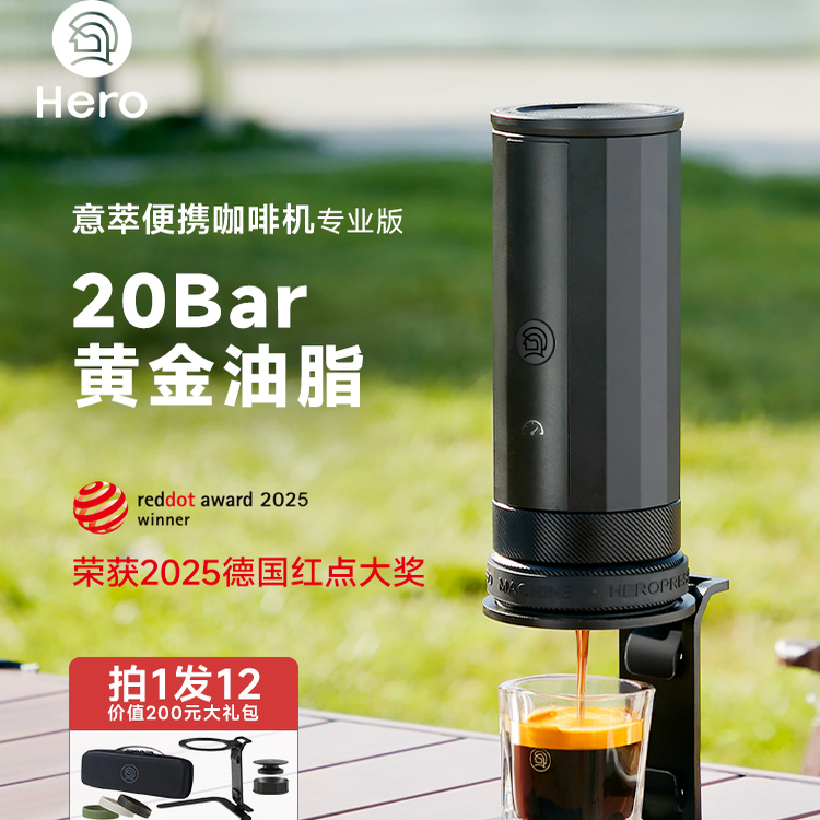 hero意萃专业版便携式咖啡机
