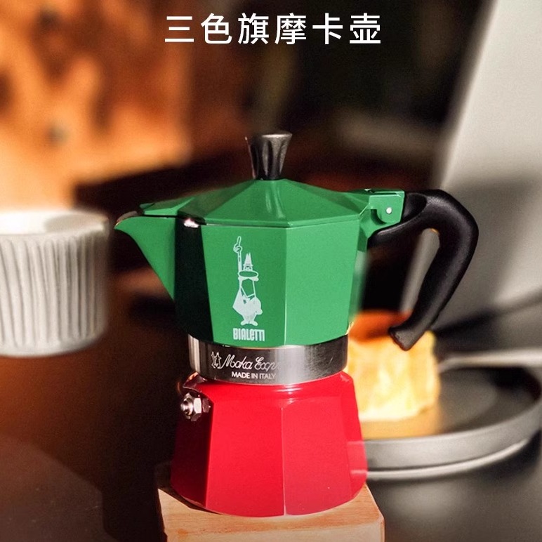 比乐蒂三色旗摩卡壶小型户外