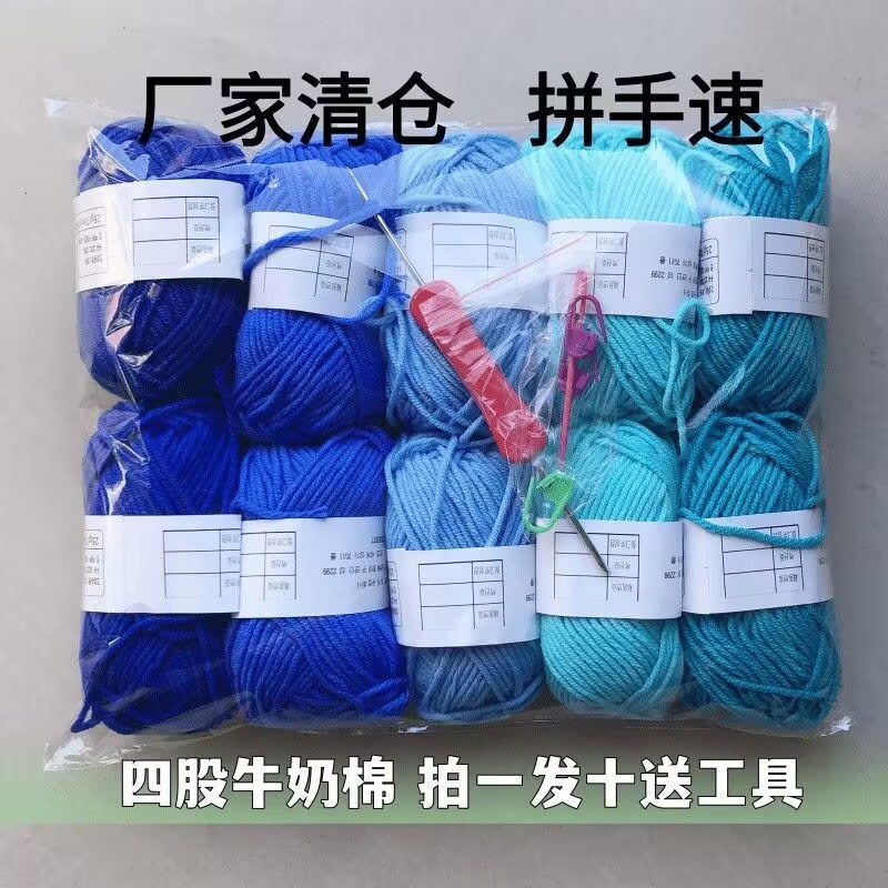 清仓处理4股牛奶棉毛线diy手工编织材料包勾针玩偶中粗毛线团批发