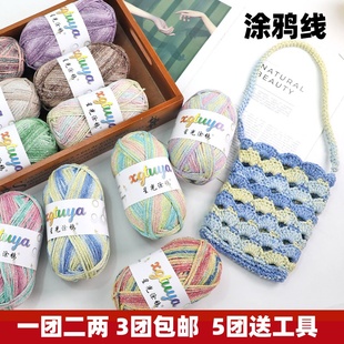 2.5mm涂鸦线段染线钩针毛线编织空心棉圆股纱彩虹日落DIY钩针手织