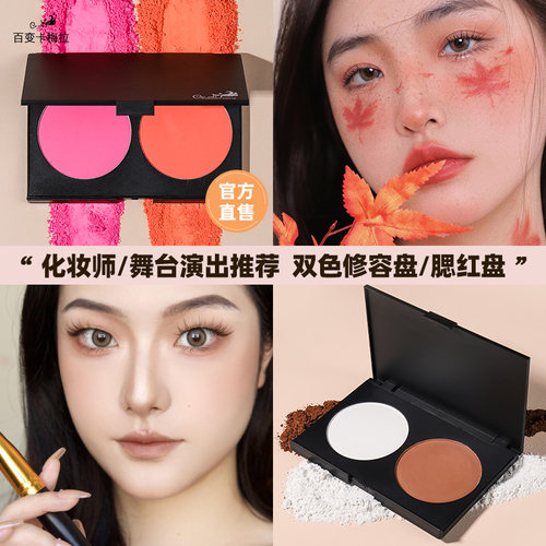 卡梅拉腮红修容高光一体盘