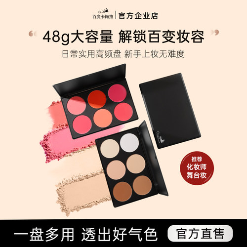 卡梅拉六色腮红盘高光修容三合一多色盘舞台妆影楼化妆师专用平价