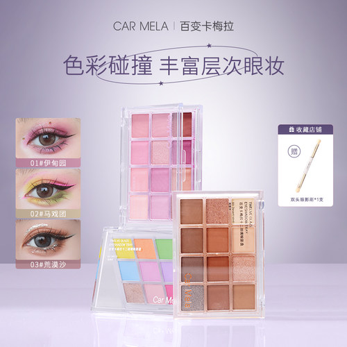 卡梅拉彩色马卡龙眼影盘