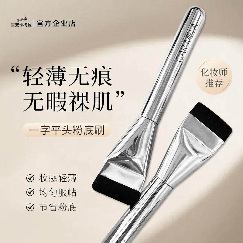 卡梅拉一字型粉底刷不吃粉扁平头粉底液刷底妆无痕打底化妆刷子,彩妆/香水/美妆工具,化妆刷,淘宝优惠券,粉丝福利购,淘宝优惠卷