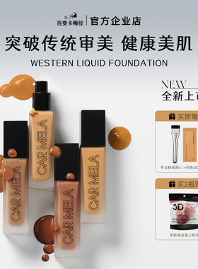 卡梅拉黄黑皮亚裔粉底液遮瑕欧美深色古铜小麦色美黑男士粉底调和