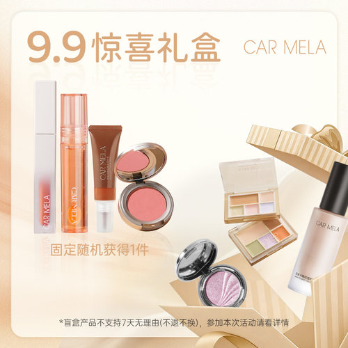卡梅拉化妆品随机超值盲盒