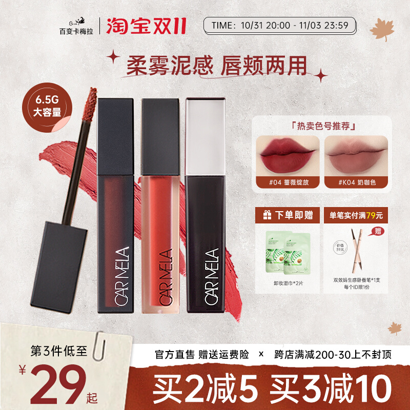 卡梅拉CARMELA口红哑光唇泥持久不易掉色k04唇釉小众品牌官方正品