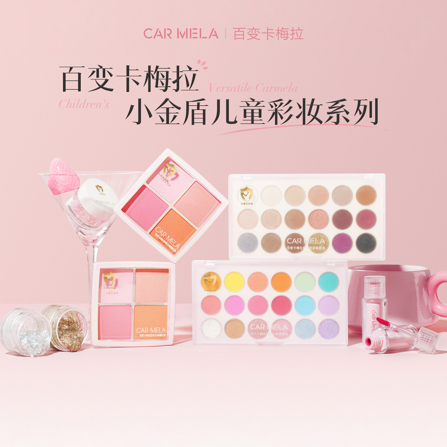 卡梅拉儿童彩妆套装口红眼影粉底液腮红盘舞台妆表演小金盾化妆品,婴童洗护,儿童彩妆套装,淘宝优惠券,粉丝福利购,淘宝优惠卷