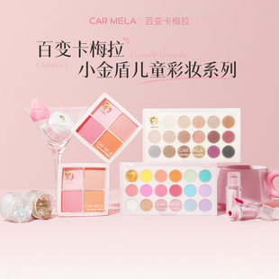 卡梅拉儿童彩妆套装口红眼影粉底液腮红盘舞台妆表演小金盾化妆品