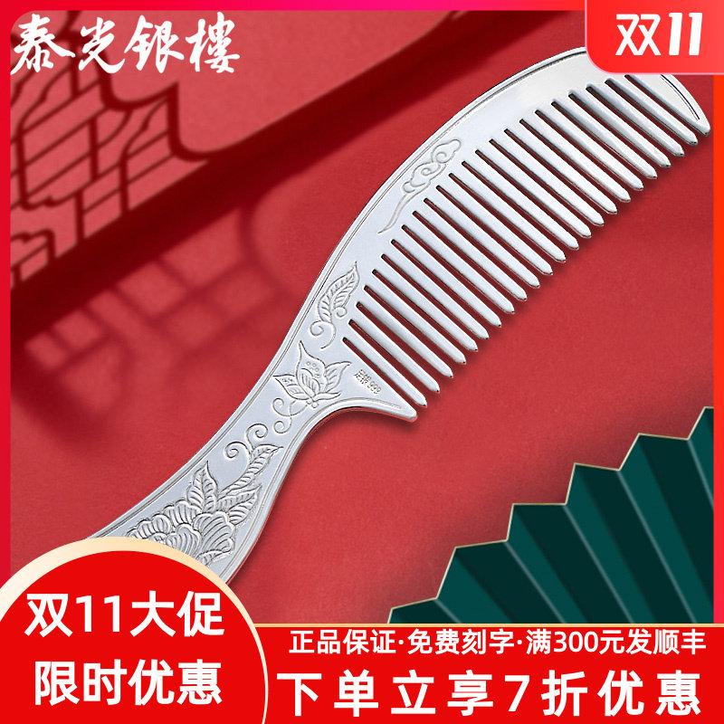 泰光银楼足银999银梳子手工錾刻龙凤牡丹银发梳加大实用银头梳怎么样,好用不?
