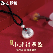 泰光银楼足银9999胖福银吊坠小银坨实心长命锁项链送女友七夕礼物