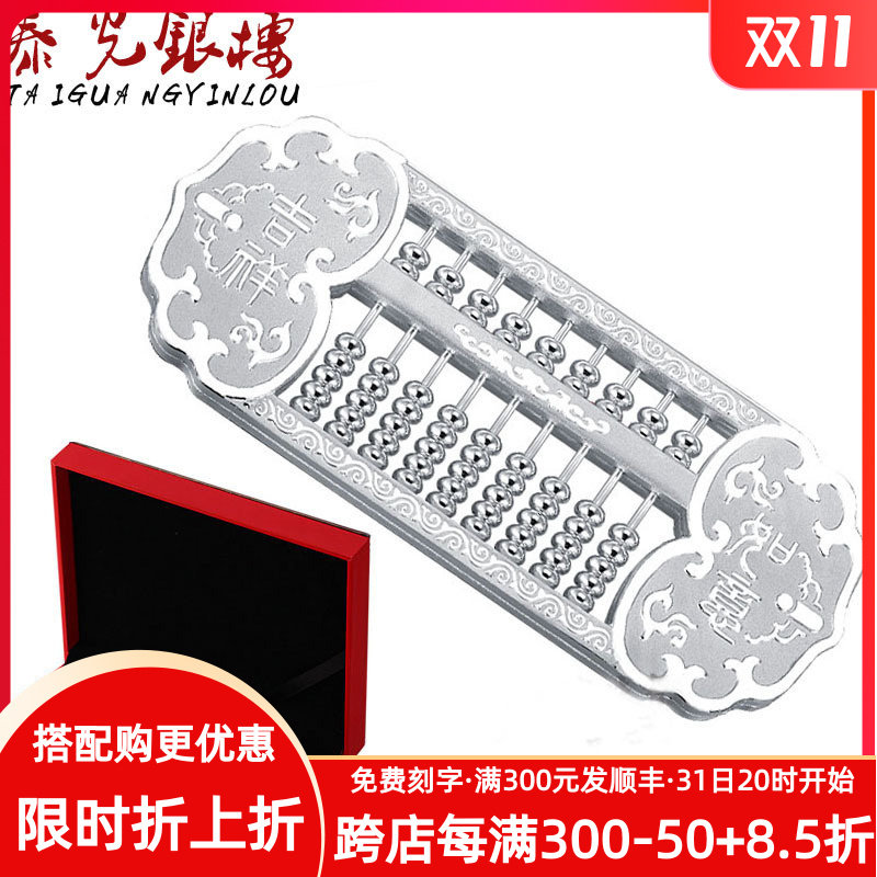 泰光银楼银算盘足银S999 银算盘投资银条 银摆件 送礼怎么看?