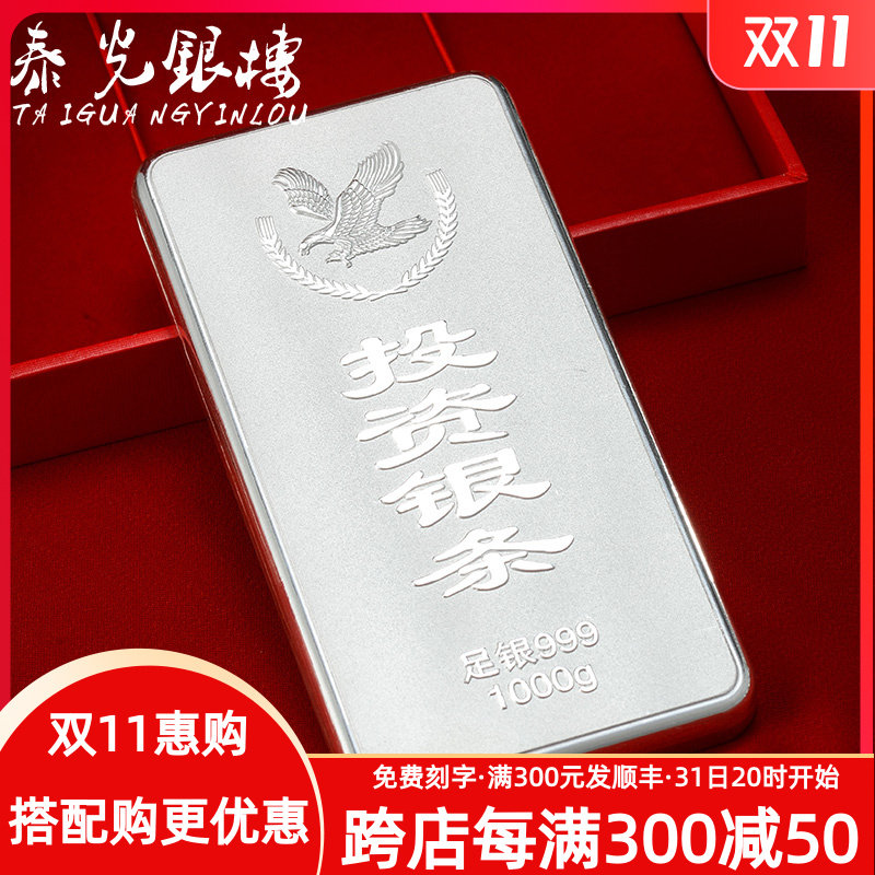 泰光银楼投资银条银锭 足银S999实心银条收藏银砖银块500克1000克怎么看?