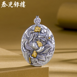 泰光银楼足银999洪泽龙手工荷花吊坠双面嵌金浮雕挂坠送妈妈礼物