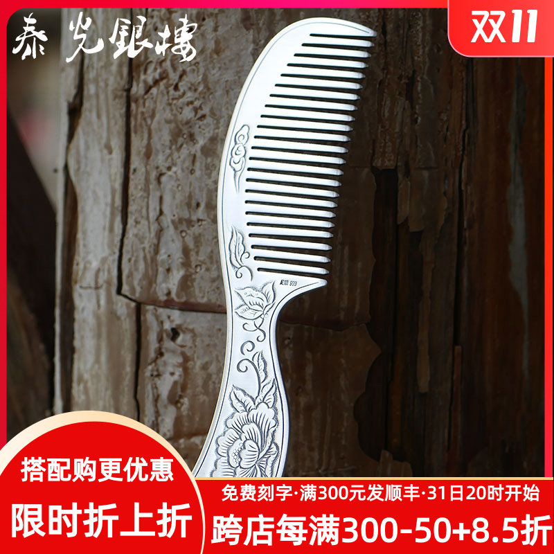 泰光银楼足银999银梳子手工錾刻龙凤牡丹银发梳加大实用银头梳高性价比高么？
