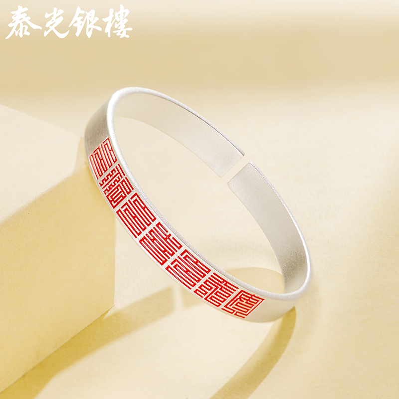 泰光银楼多福多喜多平安纯银手环