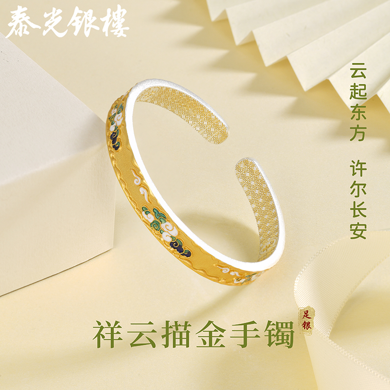 泰光银楼新中式祥云手镯送女友礼