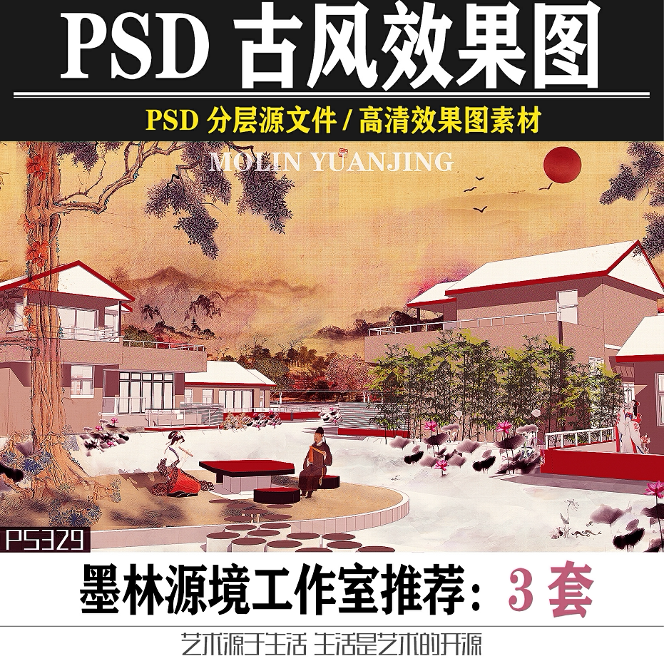 古典古风唯美中式景观建筑庭院效果psd分层源文件photoshop效果图