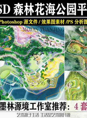 PS02境外竞赛风格景观森林花海公园PSD效果图素材Photoshop源文件