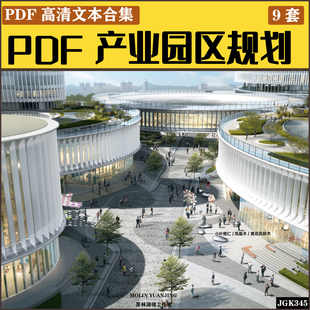2023产业园区科技园区高新区建筑规划景观方案设计汇报文本合集