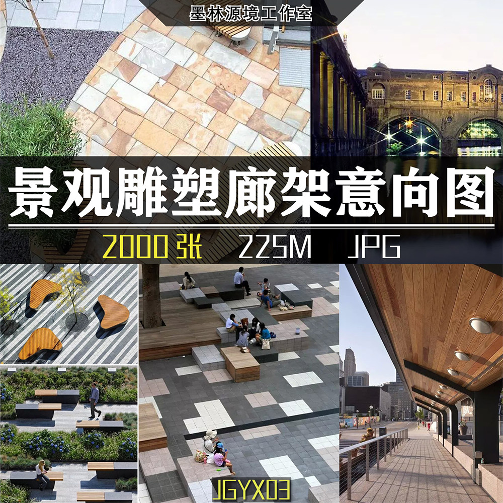 jgyx03园林景观公园绿地雕塑廊架亭子小品构筑物地产住宅意向图