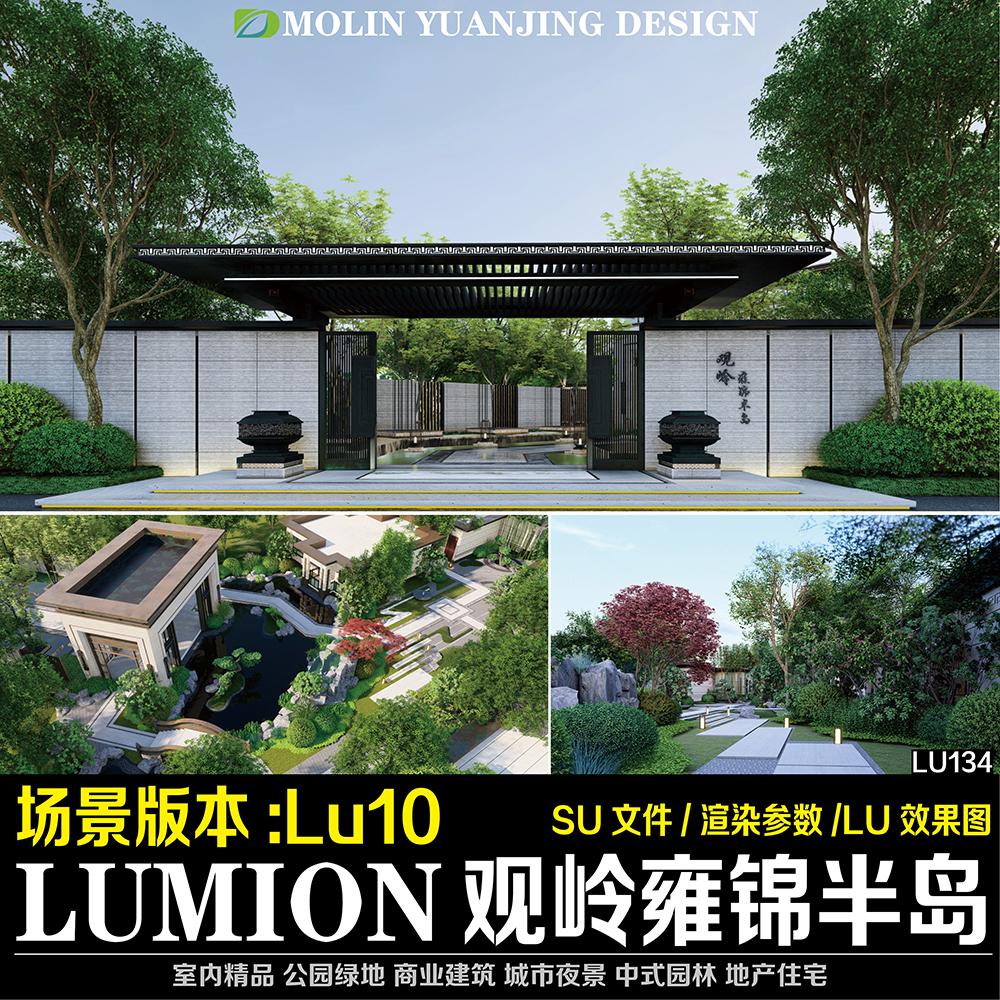 lumion场景文件示范区现代新中式居住小区景观方案lumion效果图