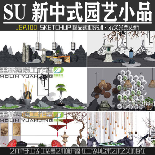 JGA100园林景观日式新中式禅意园工艺品小品SU模型sketchup素材