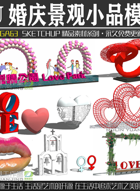JGA63景观婚庆婚礼公园草坪创意艺术小品雕塑SU模型sketchup素材