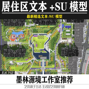 2021现代新亚洲居住区大区网红远洋海宁景观方案设计文本SU模型