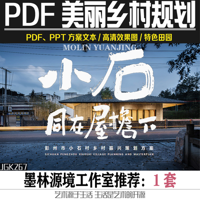 2022美丽乡村农村环境改造特色田园景观规划乡村旅游规划设计文本