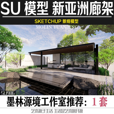 新亚洲新中式居住区廊架景观会客厅钢廊架SU模型SKETCHUP素材