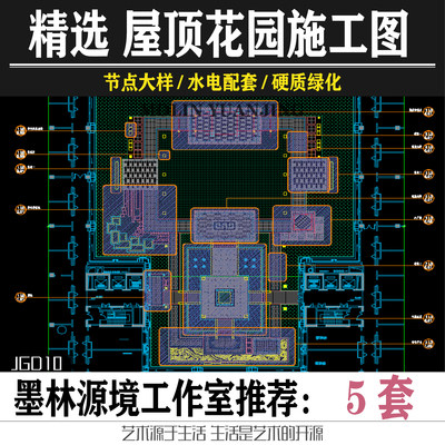 精选住宅屋顶花园cad办公屋顶花园全套施工图水电结构dwg施工图纸