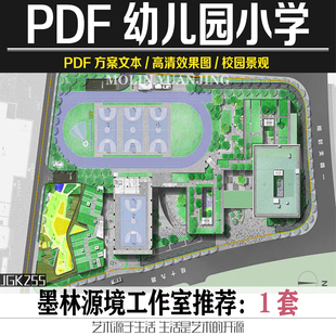 2022小学幼儿园室外景观方案设计环境提升改造方案文本