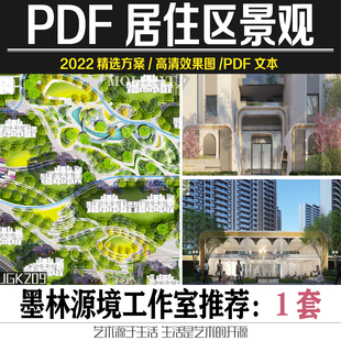 2022现代新亚洲新中式居住区楼盘住宅地产小区景观方案设计文本