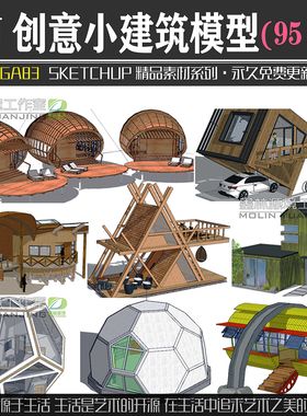 JGA83景观公园规划创意小建筑构筑物SU模型木屋树屋sketchup素材