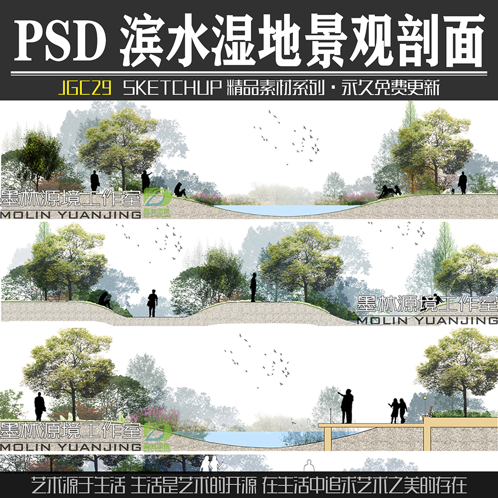 JGC29园林景观滨水公园湿地剖面断面图PSD源文件photoshop素材