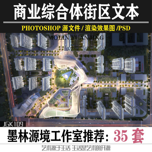 2021商业综合体街区商铺购物中心MALL上盖TOD建筑设计新方案文本