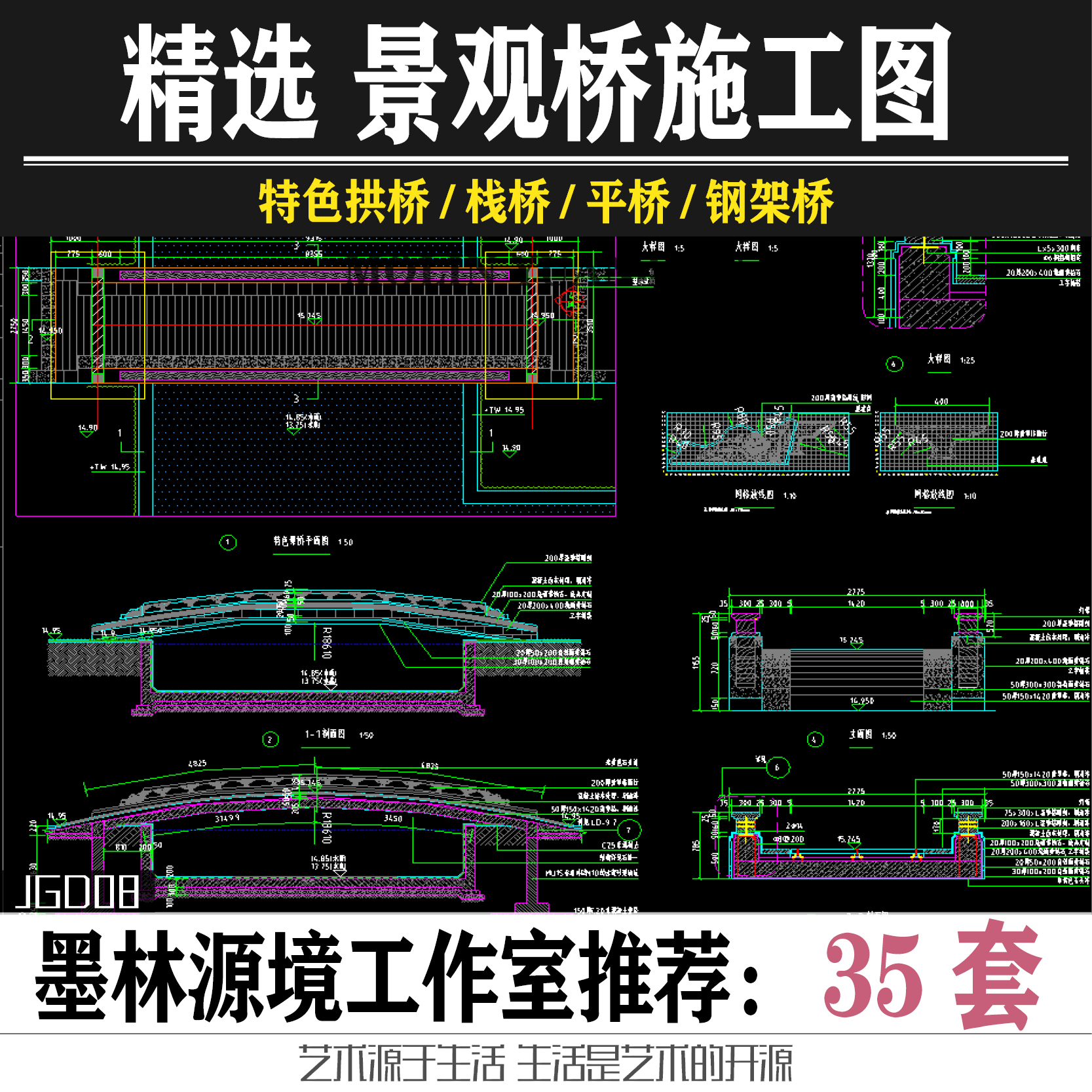 精选居住区公园现代中式景观桥栈桥钢架桥拱桥cad施工图dwg图纸