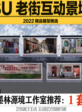 2023SU模型中式古街商业街互动创意景墙sketchup素材
