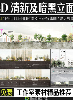 小清新灰色调PS景观建筑立面剖面图psd素材分层源文件植物效果图
